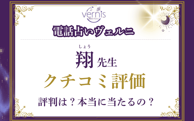 翔（しょう）先生のクチコミ評価を調査